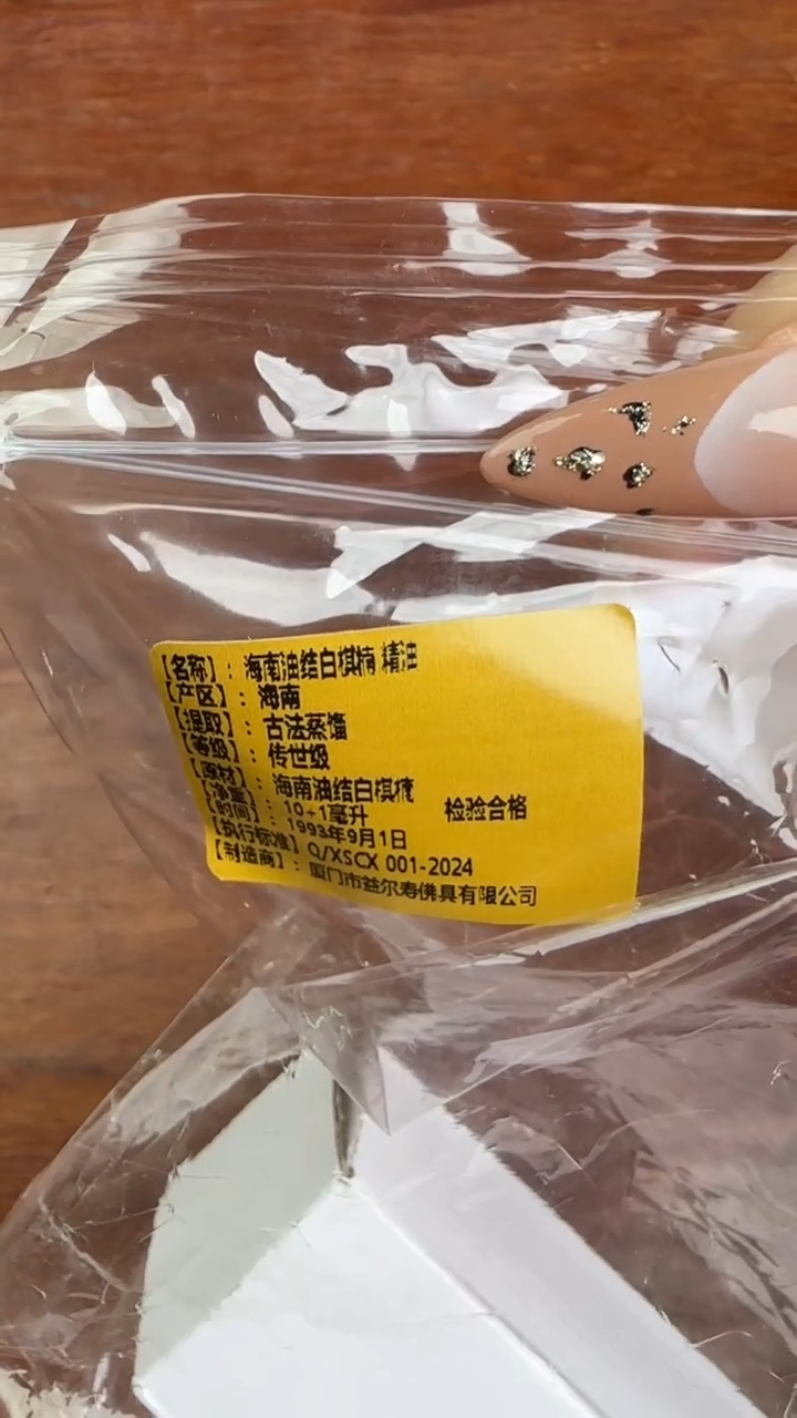 线香梦****t  海南油结白棋楠  精油  10+1ml