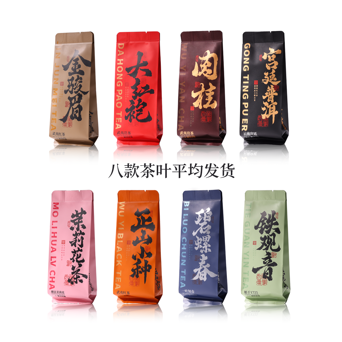 【12开跟单链接】单泡红茶 绿茶 乌龙茶 黑茶 花茶8款组合装