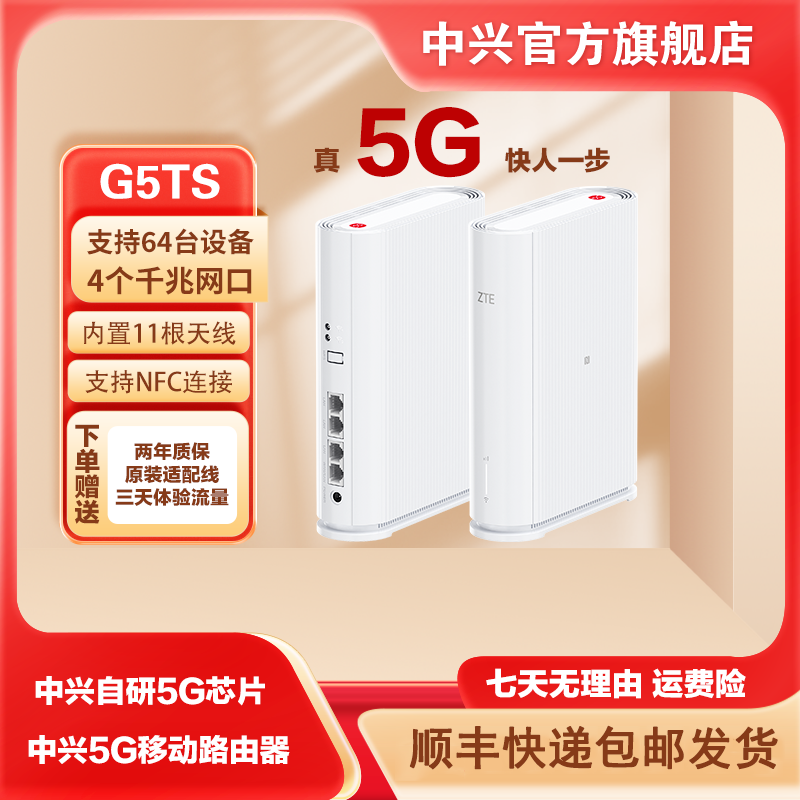 ZTE/中兴5G移动路由器G5TS千兆网口居家出租屋直播WiFi上网流量