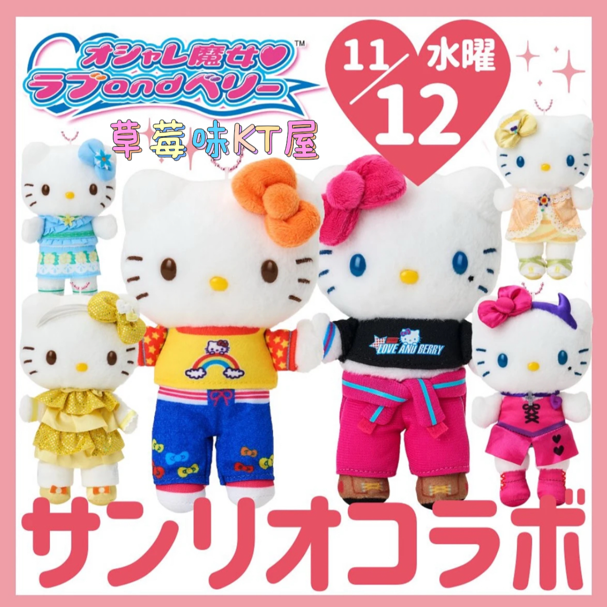 【日版正品】三丽鸥HelloKitty时尚魔女爱&贝瑞联名Kitty玩偶挂件