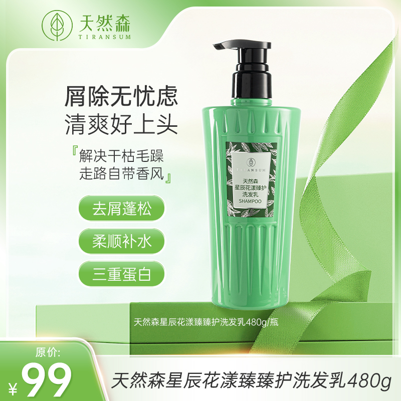 天然森 星辰花漾臻护洗发乳组合套餐