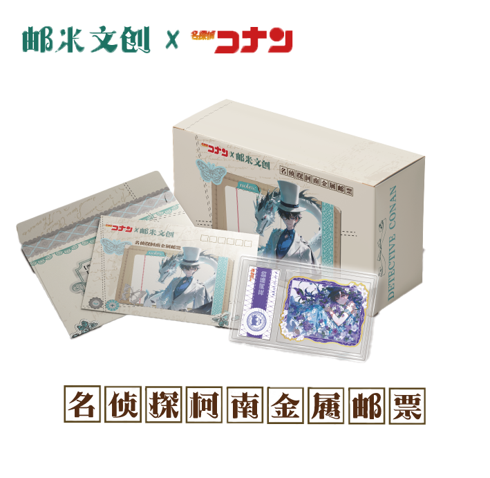 晚棠【疯狂星期四9.9炫吃】柯南多IP专场（默认代拆）