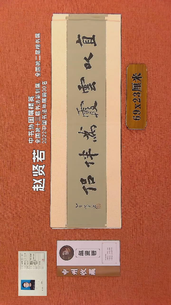 【闪购商品】书法102        赵贤若老师书法作品