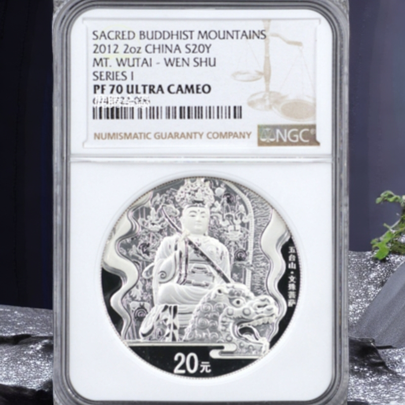  2012年中国佛教圣地五台山2盎司银币NGC70 文玩探宝