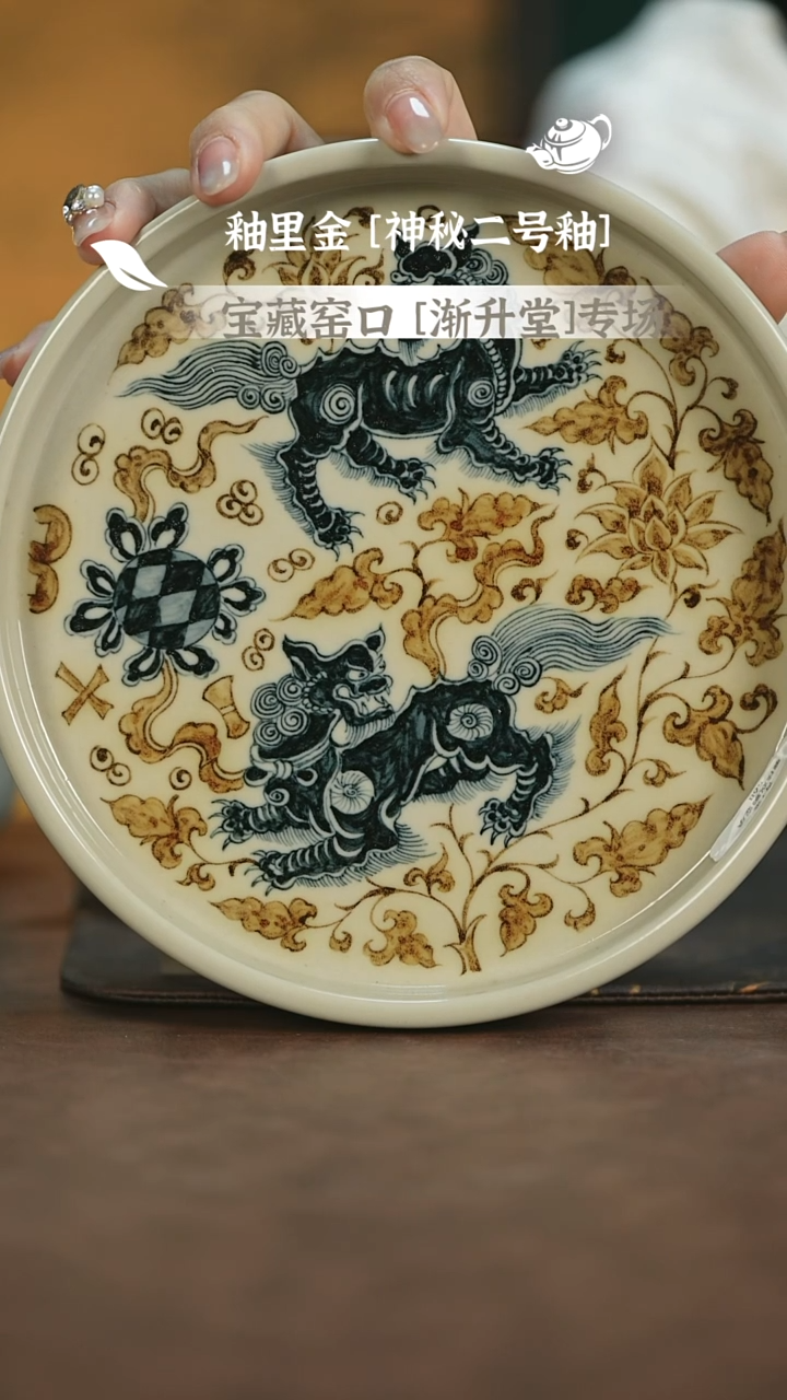 【闪购商品】《渐升堂》二号釉釉里金茶具