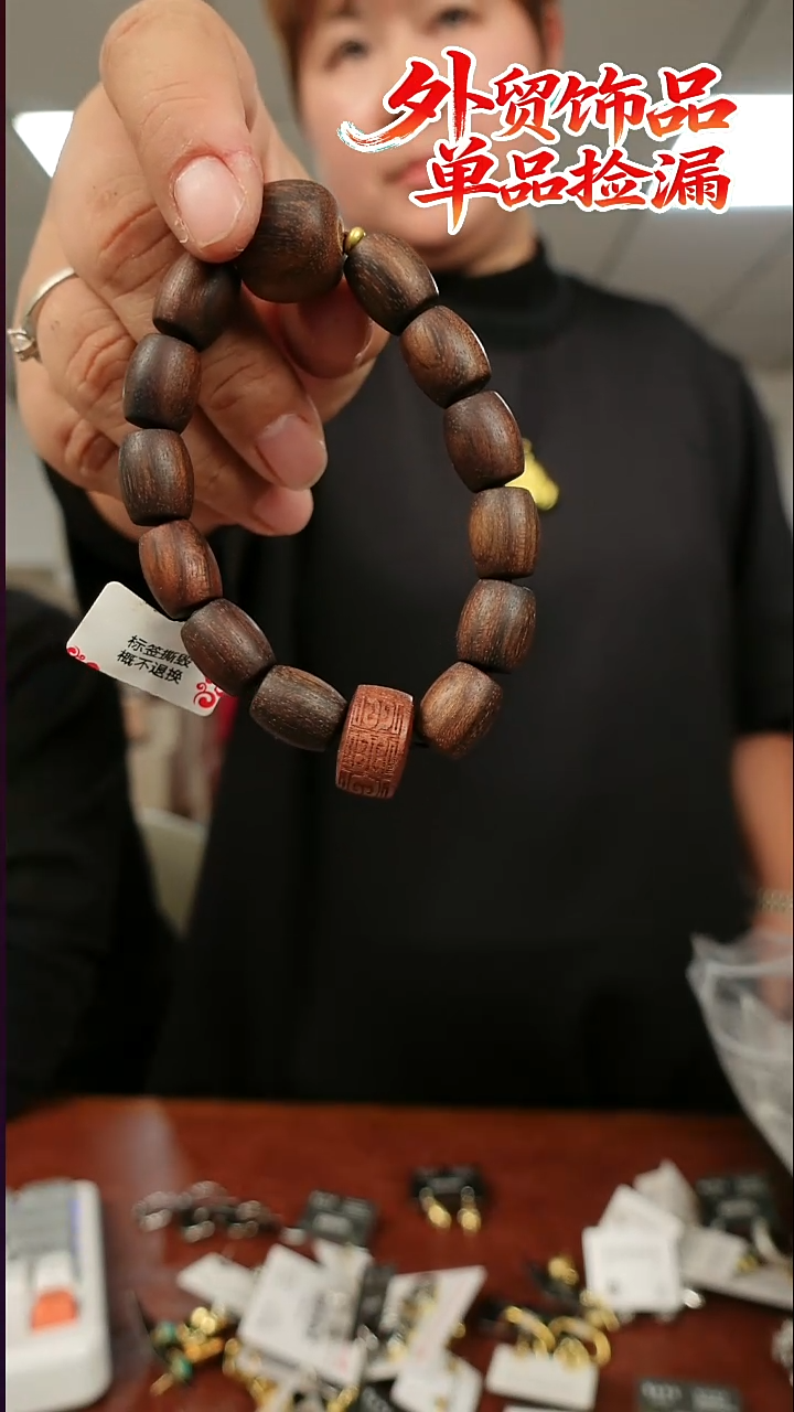 木质非金属沉  串          