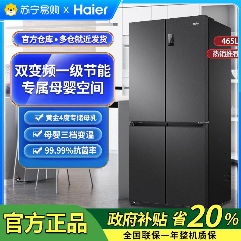 【政府补贴20%】海尔(Haier)十字对开门级能效风冷无霜家用电冰箱02