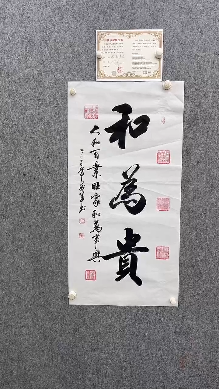 书法王万军100*50和为贵手绘宣纸