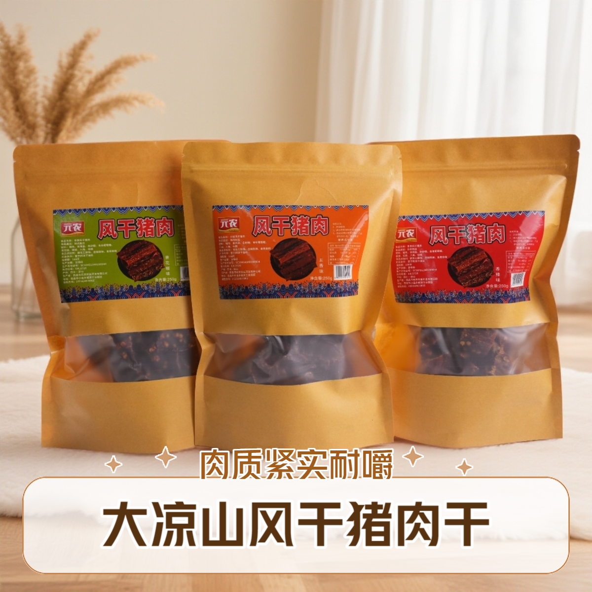 四川特产风干猪肉干超干纯肉耐嚼追剧网红零食