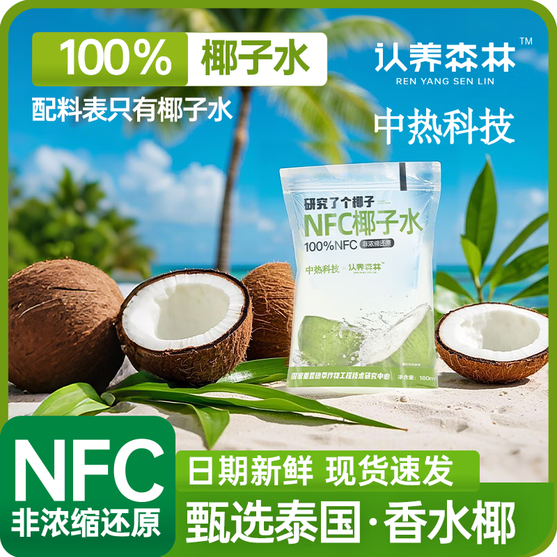 【囤货装】100%椰子水0脂天然椰青百分百袋装纯nfc孕妇专用果汁椰汁