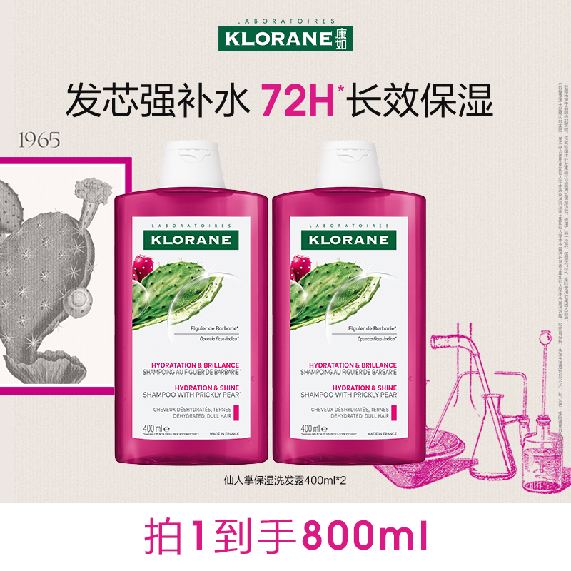 法国康如仙人掌洗发露护发素补水长效保湿持久水润