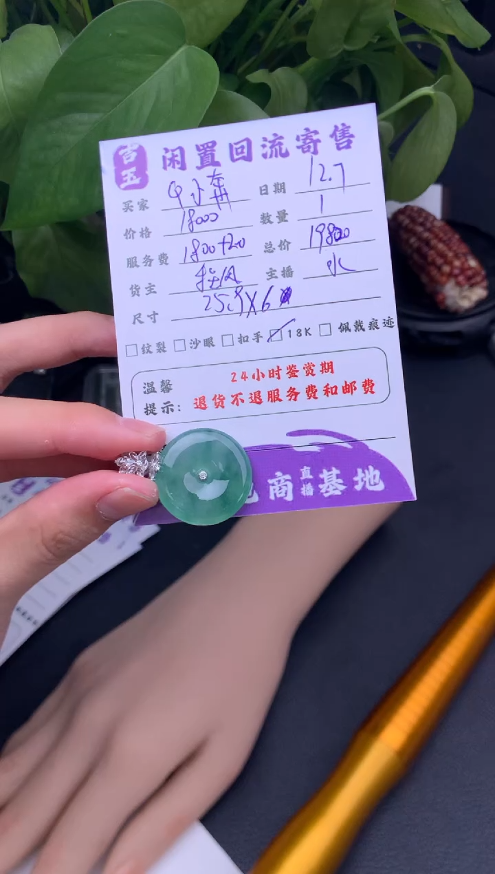 颈饰18K金镶嵌翡翠Q*卉分单1