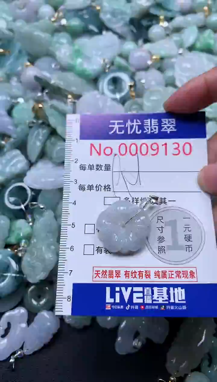 颈饰未镶嵌翡翠9130
