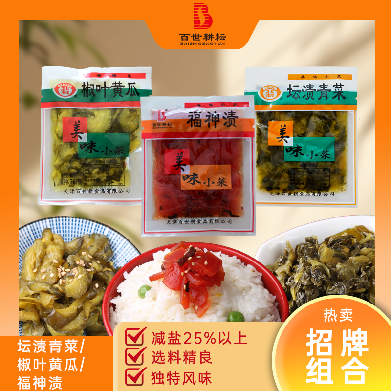 清淡/酸甜/咸香三种口味30g轻盐日式脆嫩下饭菜独立包装包邮