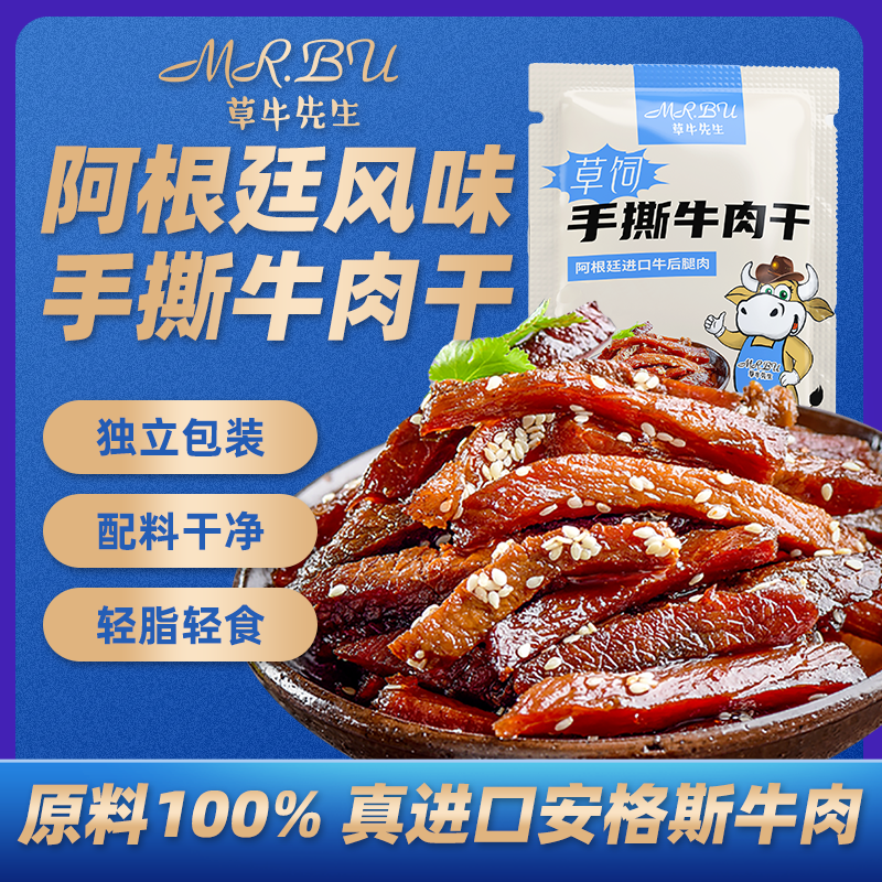 阿根廷手撕牛肉干草牛先生 7成进口小吃非内蒙健身草原零食
