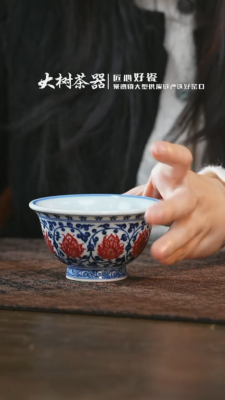 【闪购商品】杯永明尚玩缠枝莲内绘压手杯