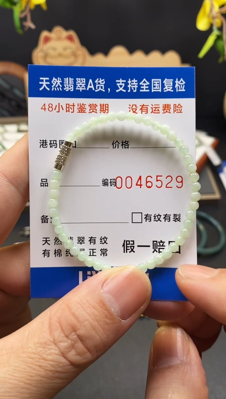 未镶嵌手链翡翠6529