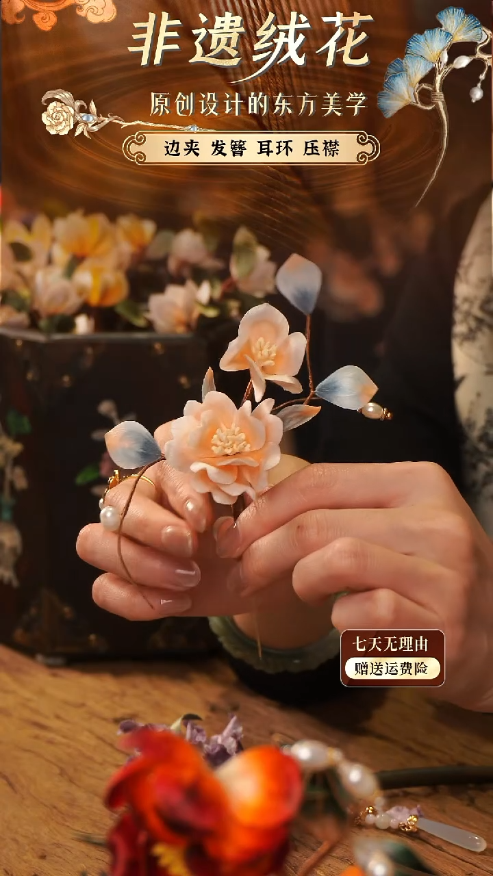 刺绣手工非遗绒花
