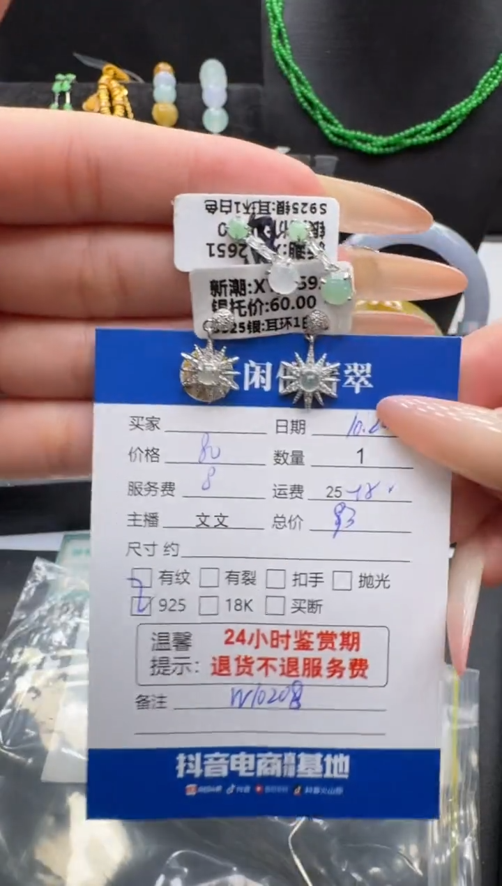 银S925镶嵌翡翠耳饰翡翠耳饰