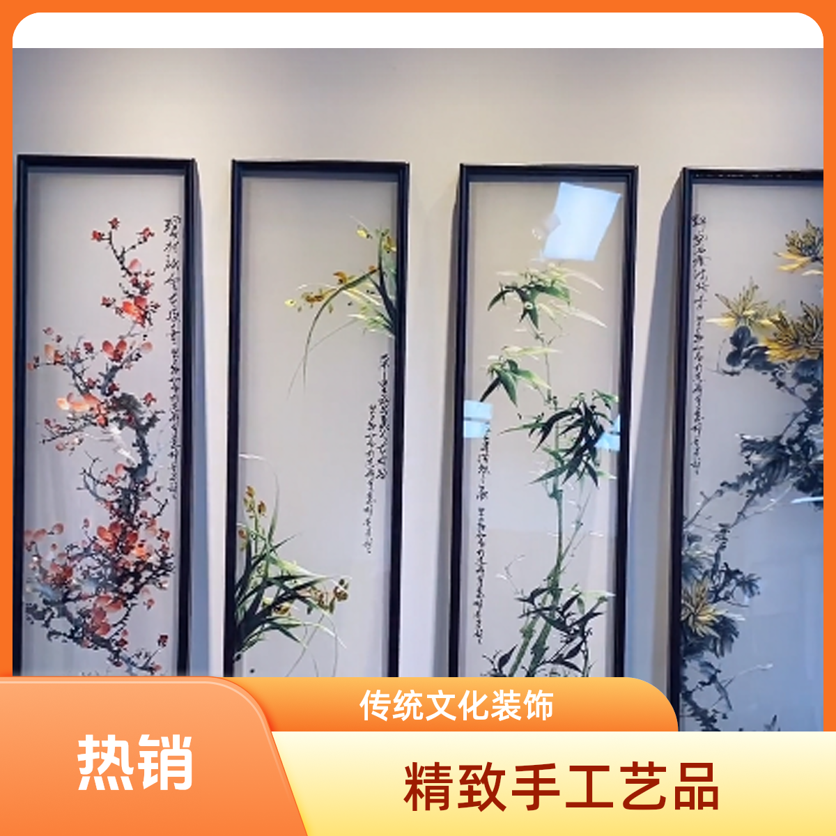 新中式苏绣单面画梅兰竹菊挂画墙面装饰艺术画