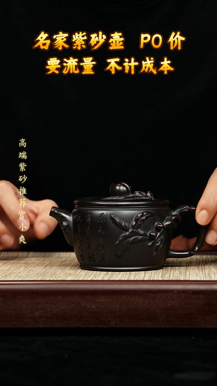 宜兴原矿高端紫砂