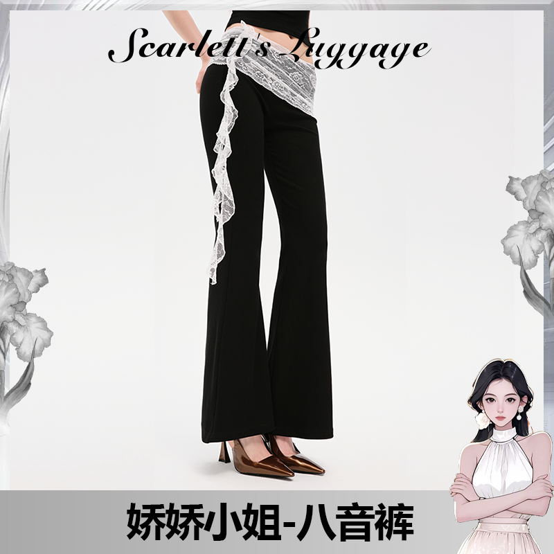 斯嘉丽的行李/SCARLETT  娇娇小姐-八音裤  蕾丝长裤 088