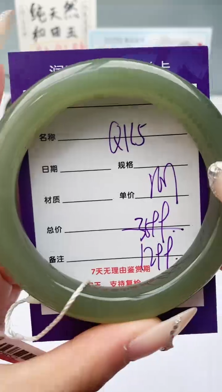 【闪购商品】和田玉手镯未镶嵌Q115微色差