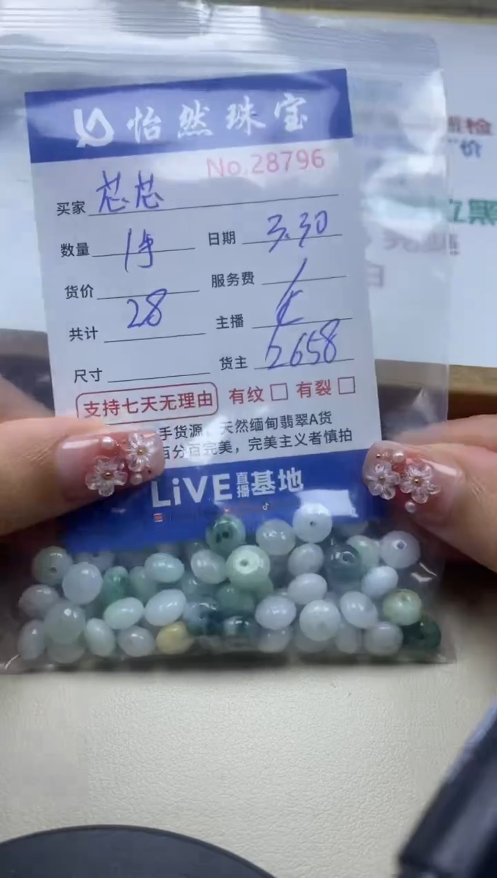未镶嵌翡翠手串单：28796