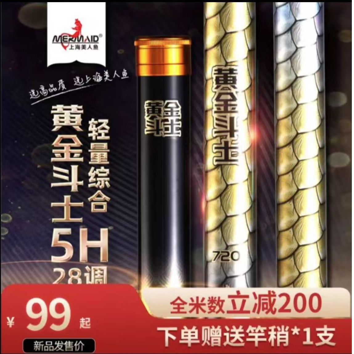 【新品首发】美人鱼黄金斗士轻量综合鱼竿休闲水库钓鱼竿手竿台钓竿