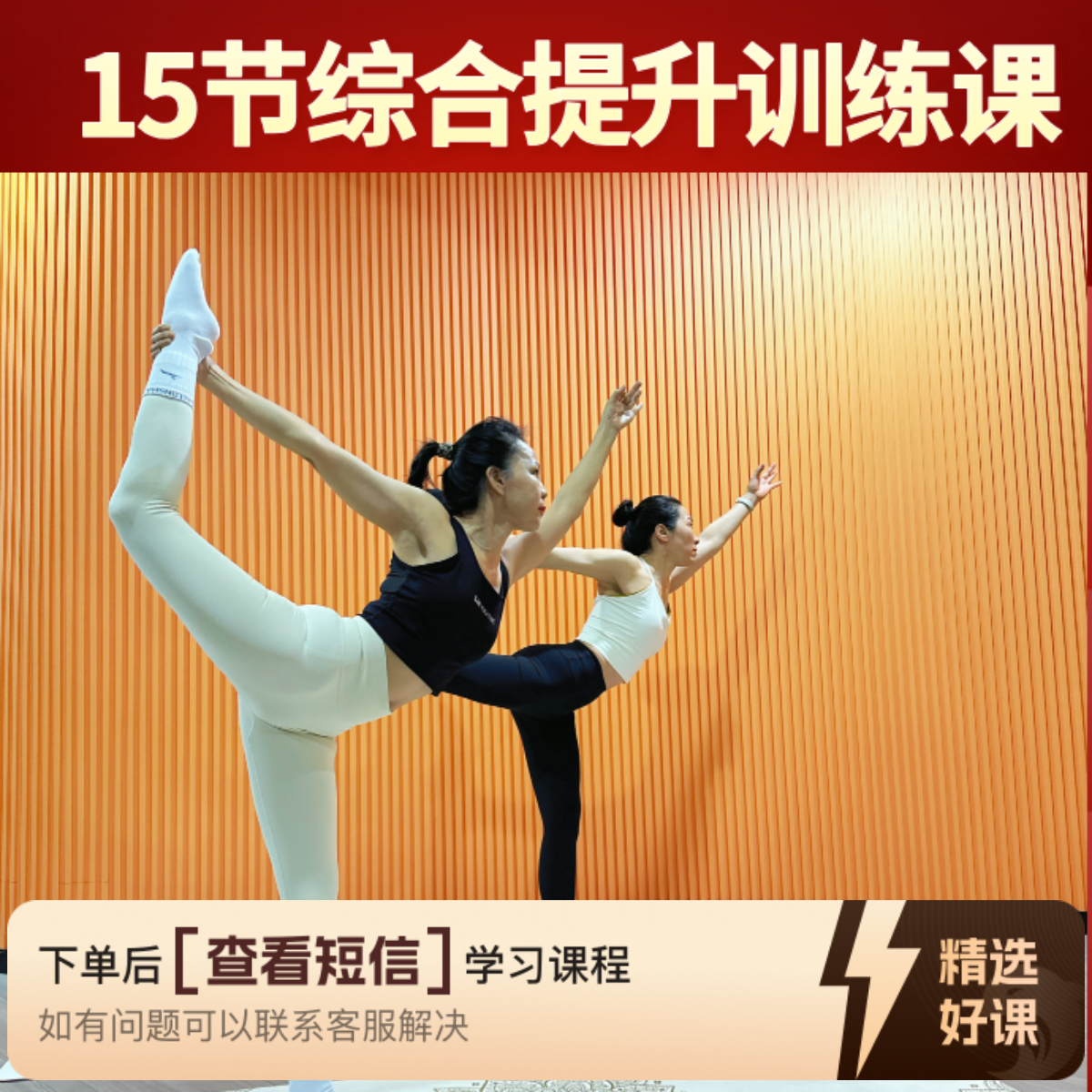 15节综合流提升课（留意短信解锁课程）