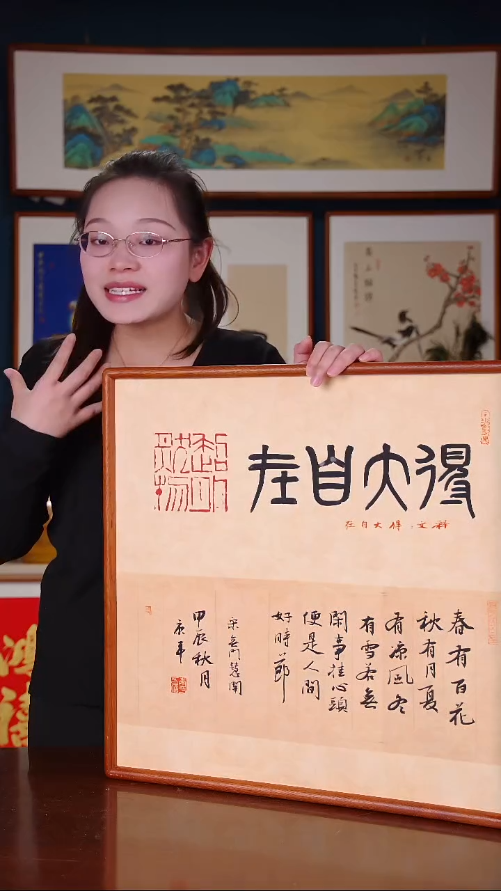 【闪购商品】书法得大自在 春有百花秋有月 尺寸53*53