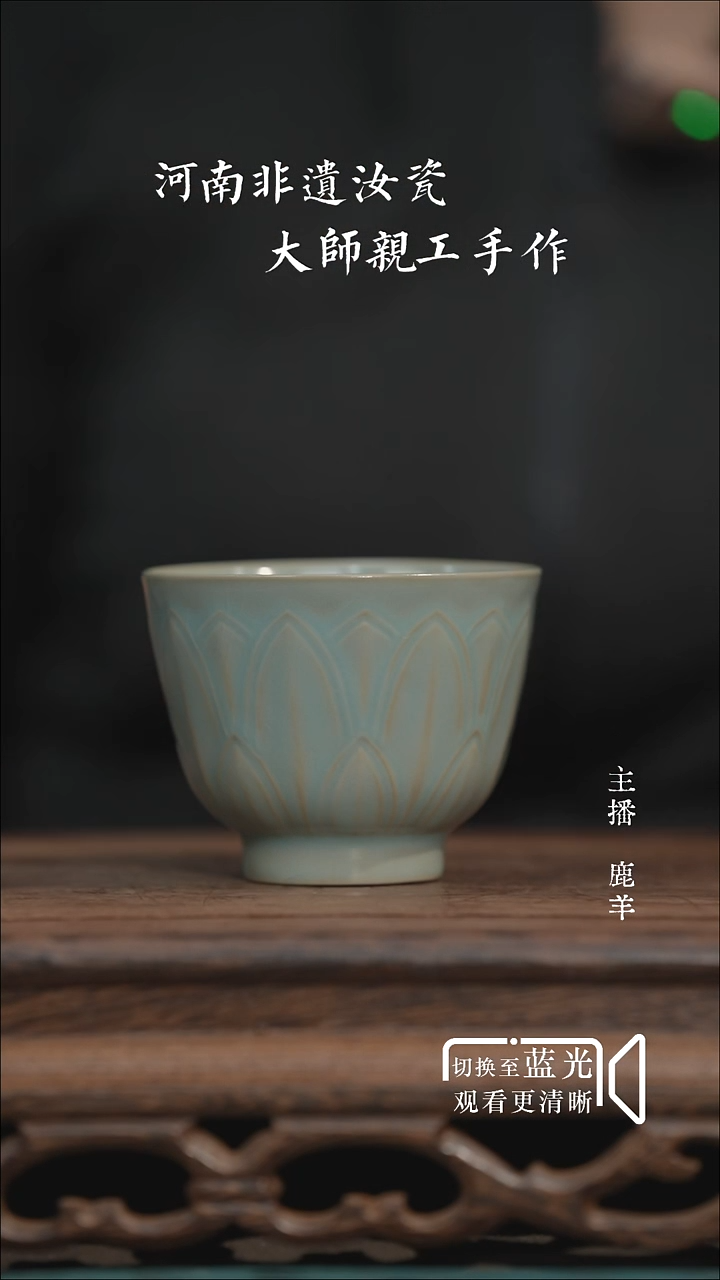 外刻莲瓣杯-张海英-微瑕-羊