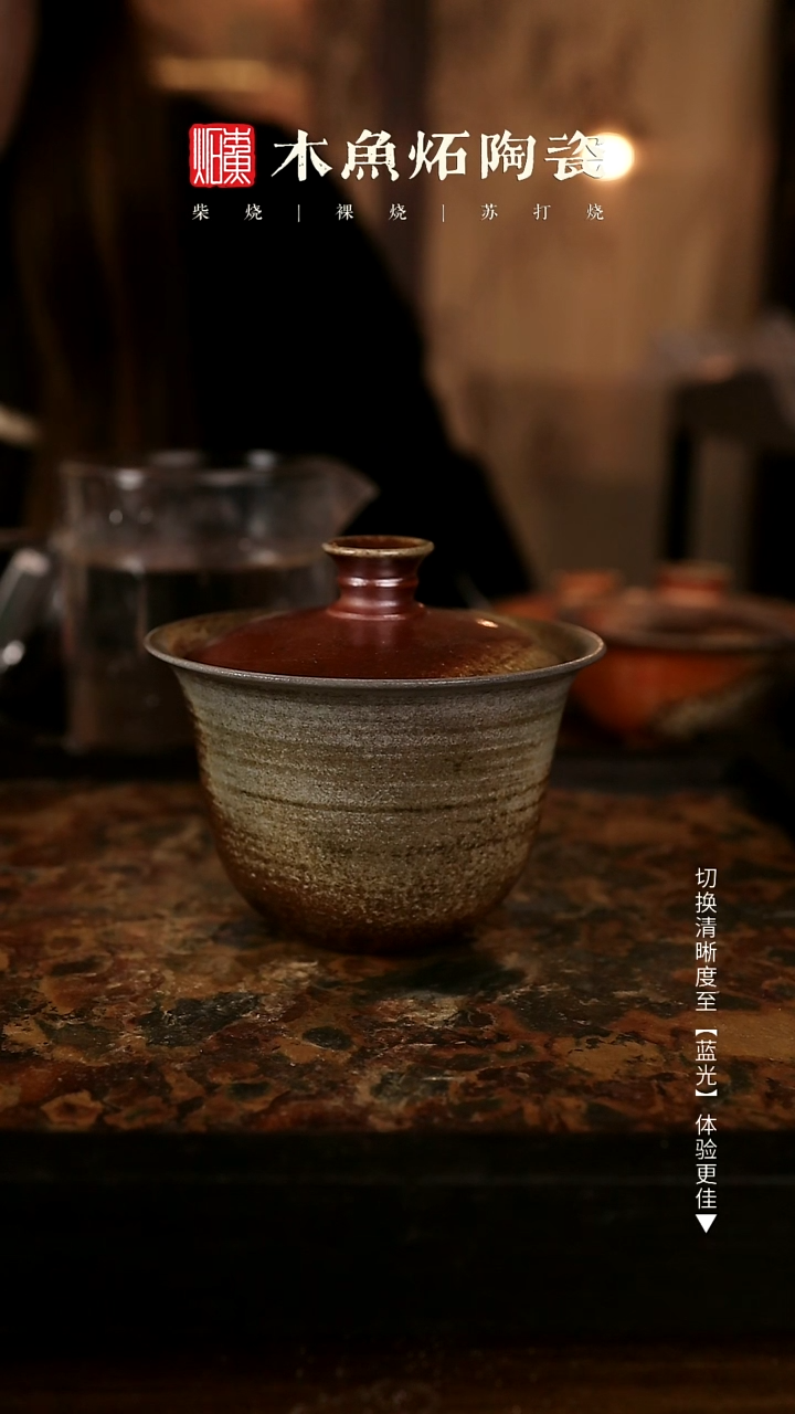 8433木鱼炻纯手工茶器