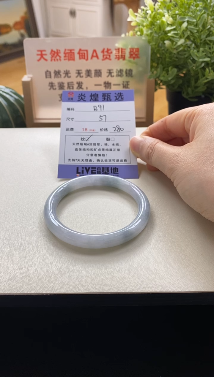 未镶嵌手镯翡翠圈口57编码b91