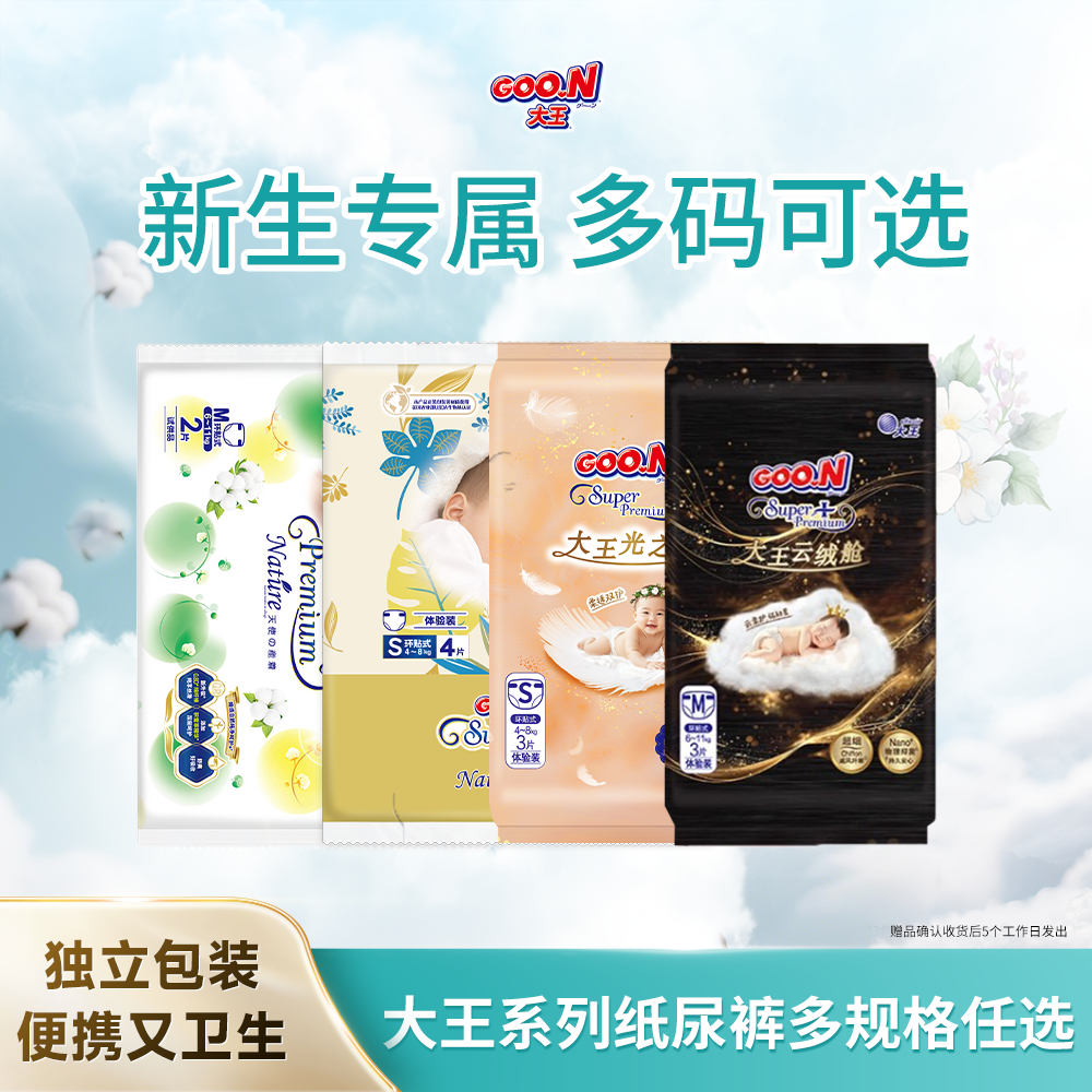 【新客试用装12-18片】GOO.N大王多款透气环贴纸尿裤短裤式尿不湿