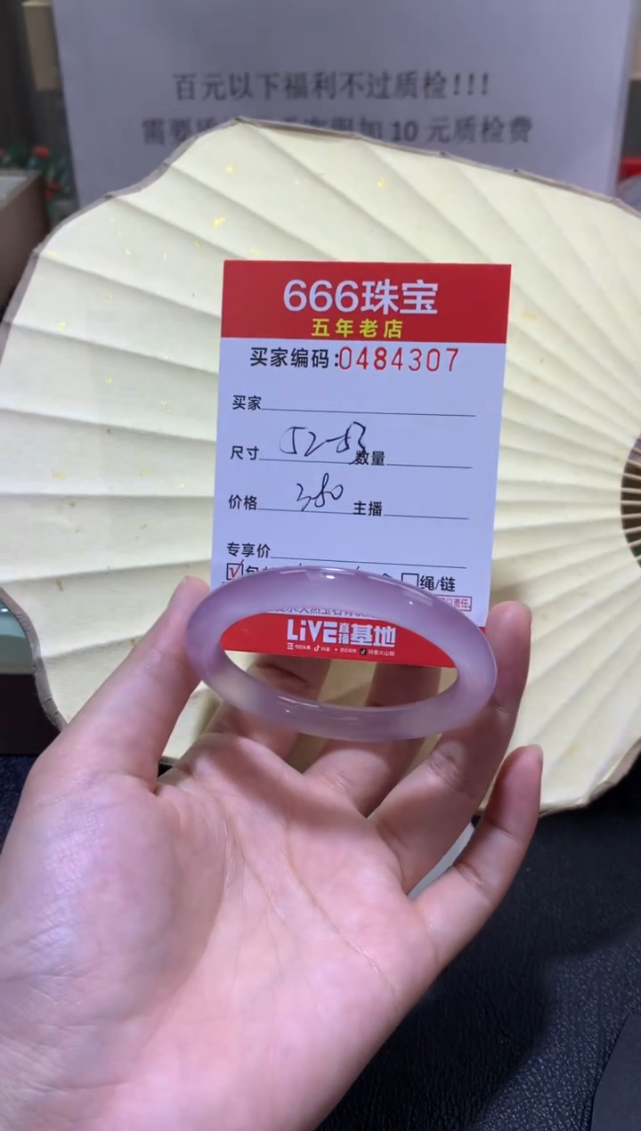 【闪购商品】玛瑙/玉髓手镯未镶嵌0484307