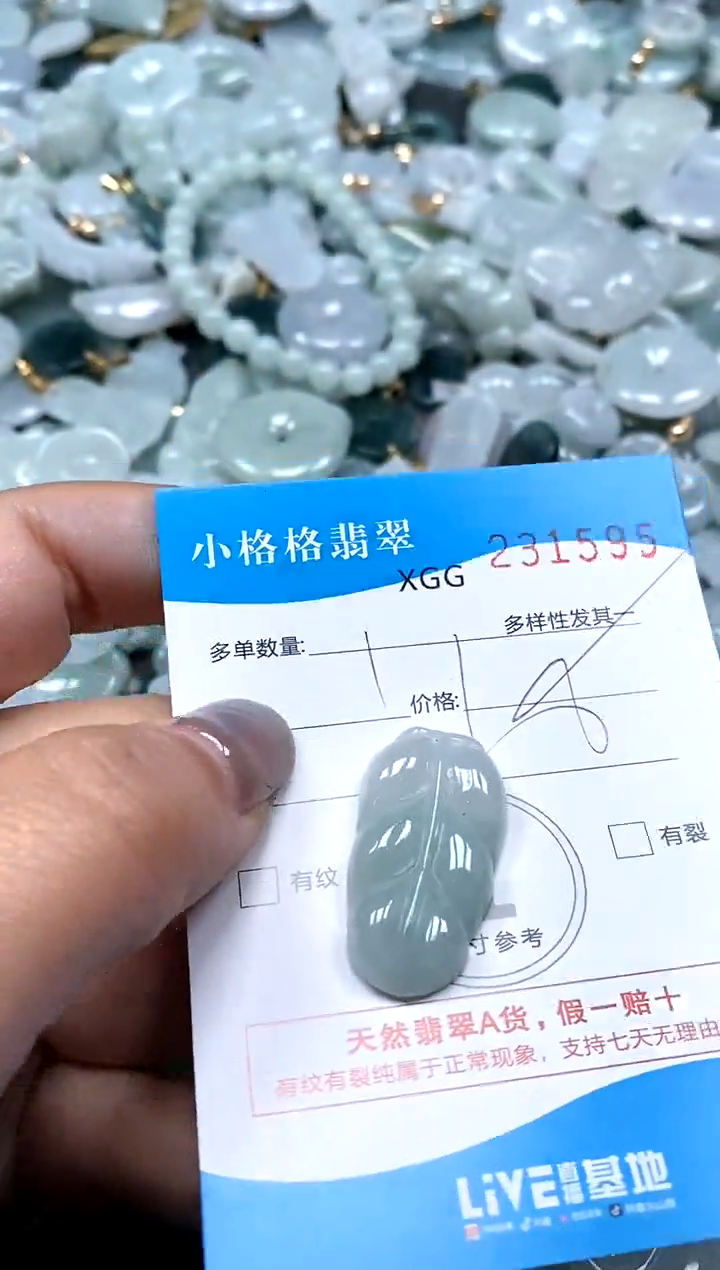 翡翠未镶嵌颈饰闪购商品0231595