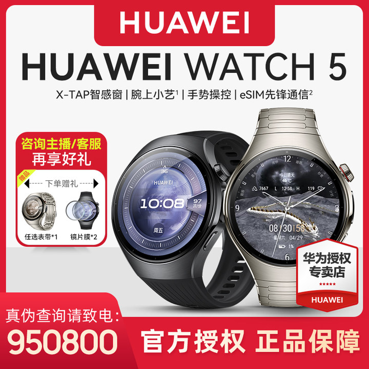 【典藏款】华为WATCH 5智能手表esim独立通话手势控制
