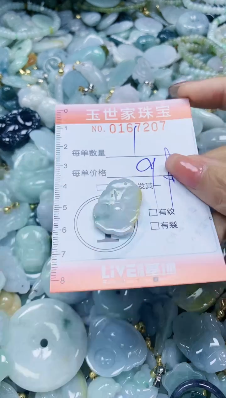 【闪购商品】翡翠颈饰未镶嵌闪购0167207