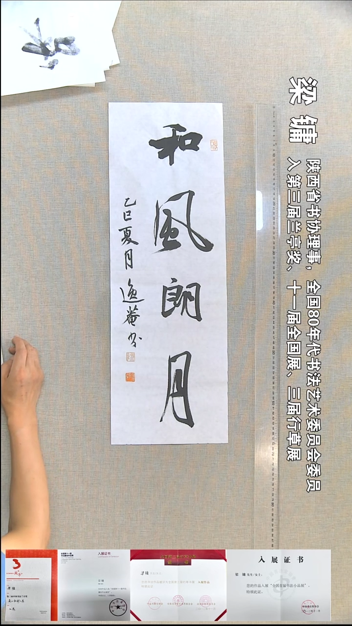 书法梁镛书法福利和风朗月23*69