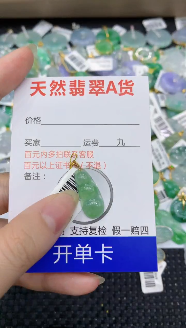 【闪购商品】翡翠颈饰18K金镶嵌8888888888