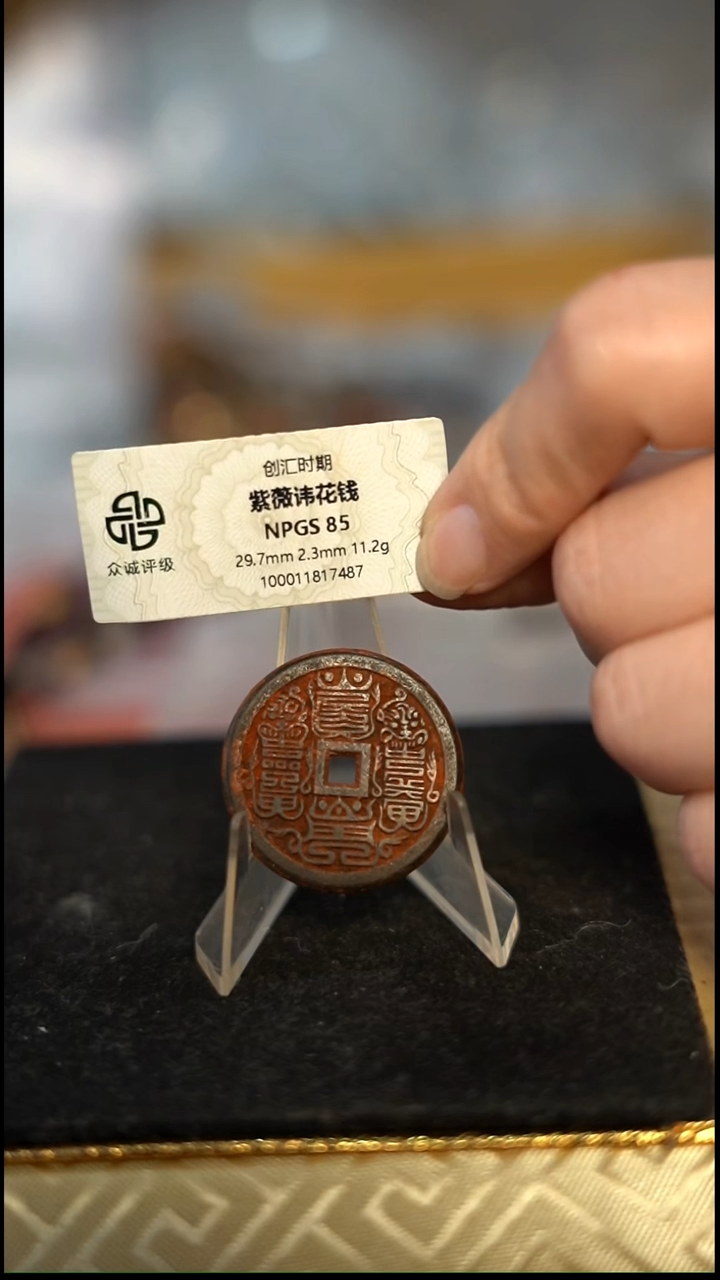 编号758紫薇花钱（配脖挂）