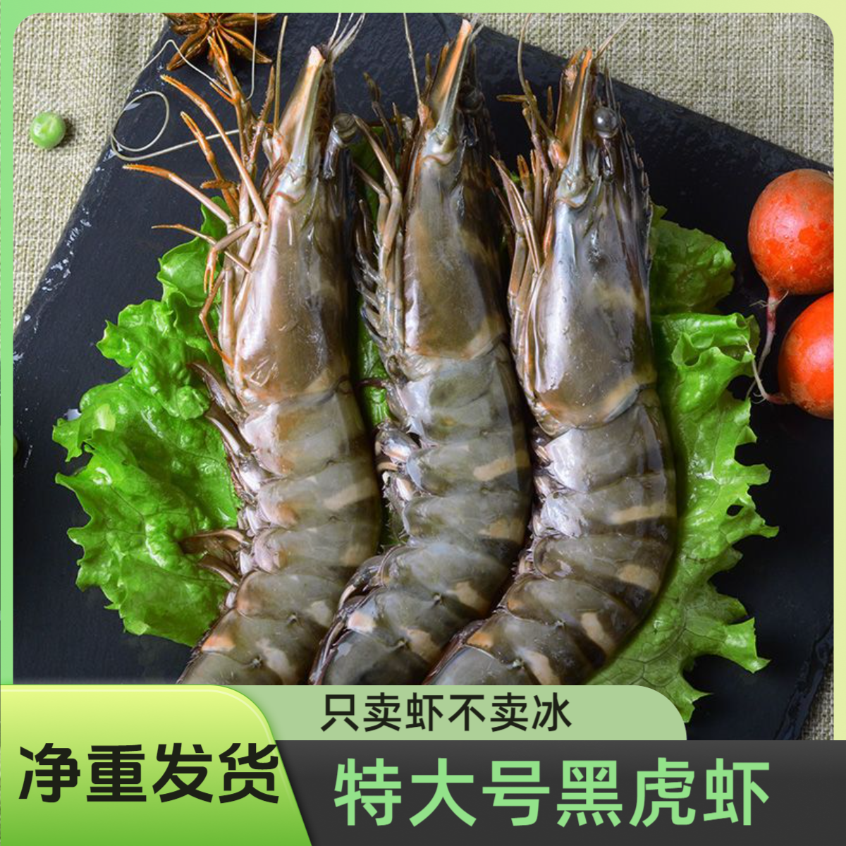 黑虎虾净重4斤特大1315规格16-18公分活虾速冻海水大虾3送1Y