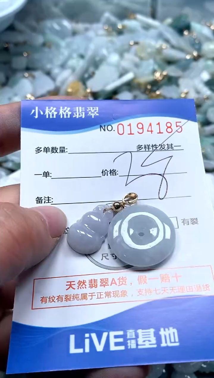 【闪购商品】翡翠颈饰未镶嵌闪购商品0194185