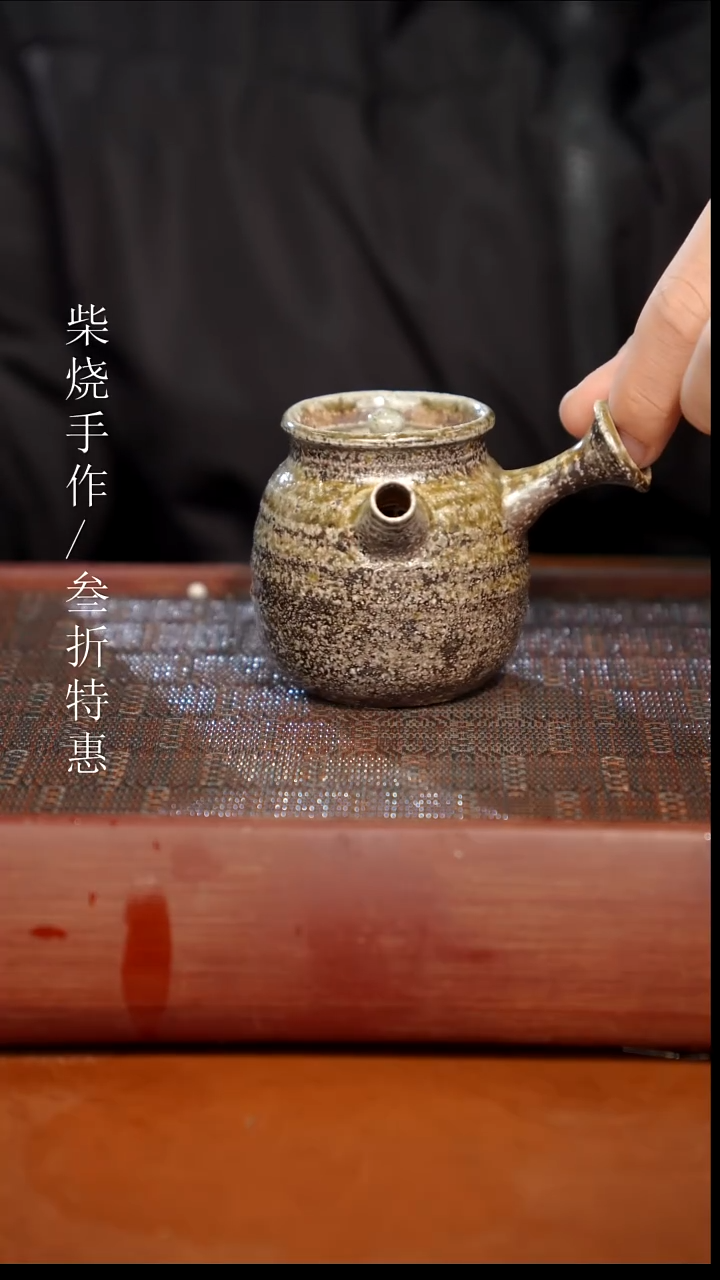 陶瓷奢瓷/瑞寅柴烧茶器（壶）1146微瑕