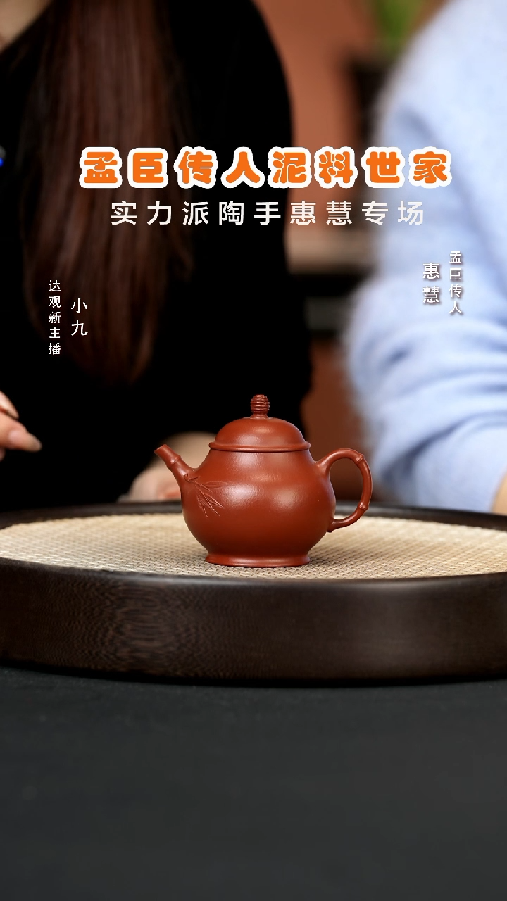 【闪购商品】紫砂茶壶九PT155惠慧步步高升孟臣朱泥140