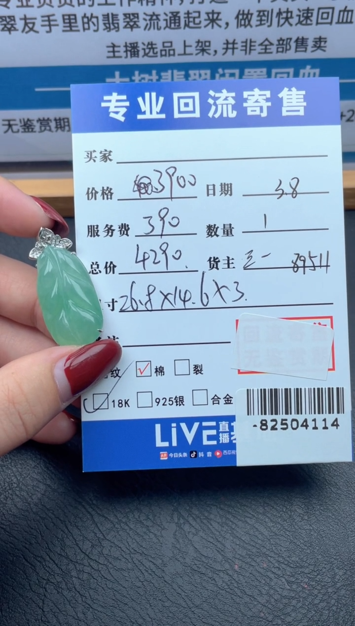 【闪购商品】翡翠颈饰18K金镶嵌多人-82504114