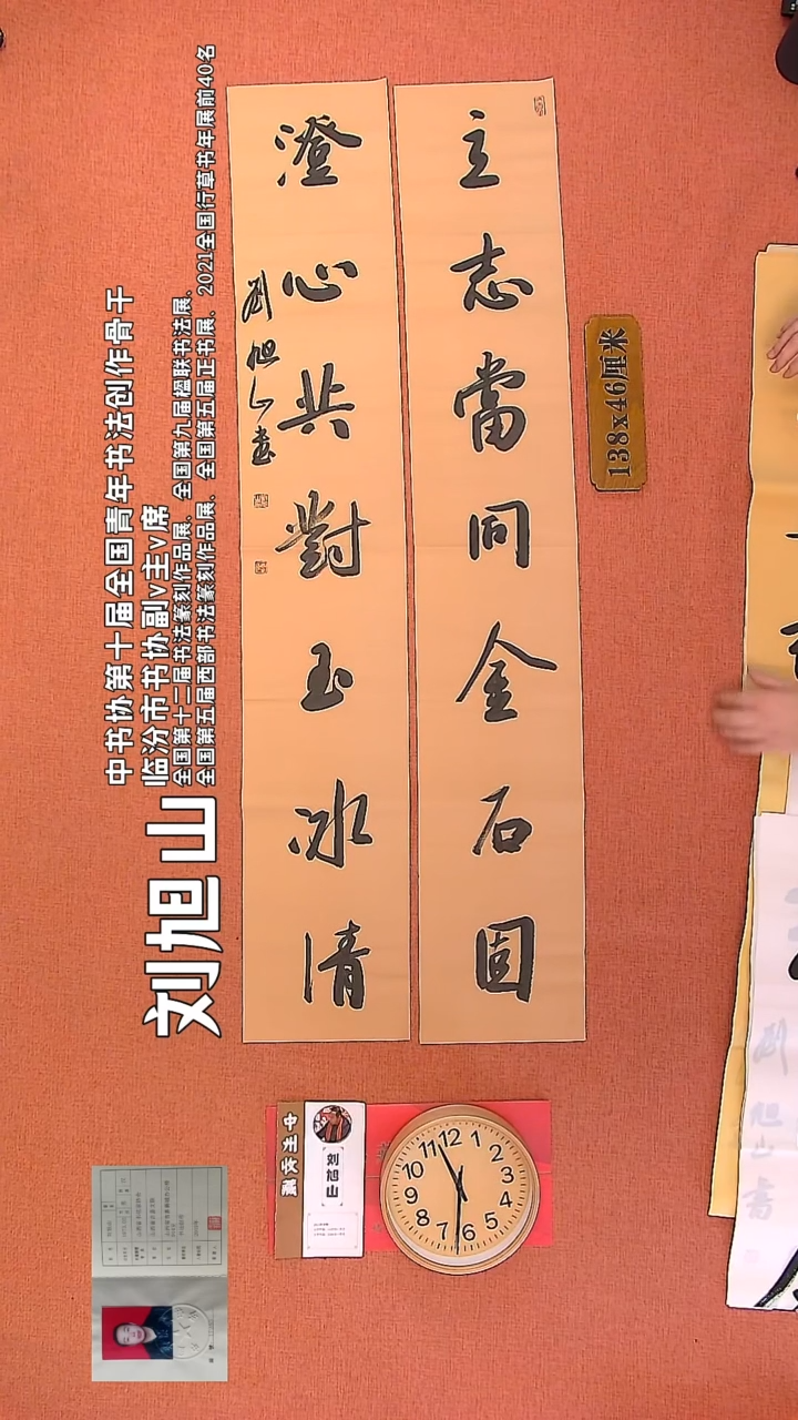 【闪购商品】书法88      刘旭山书法作品
