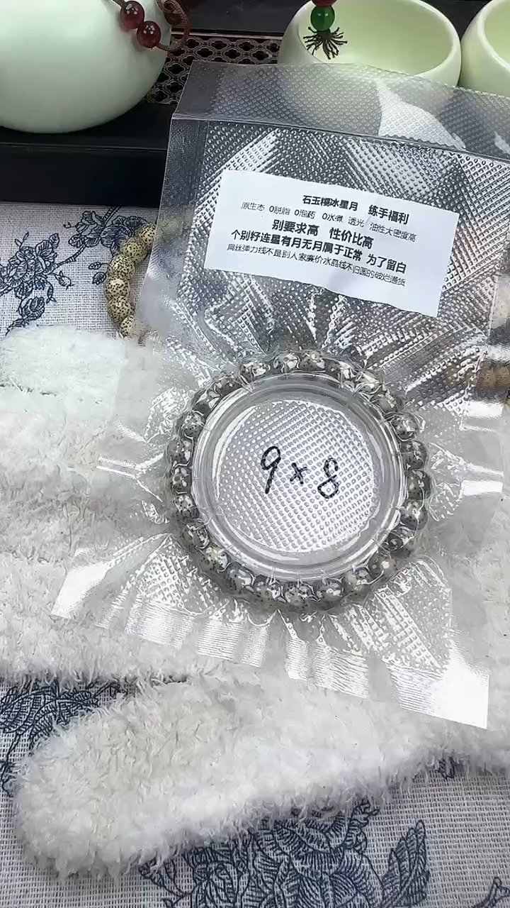 【闪购商品】星月菩提手串43石玉料糯冰单圈9×8高透精工福利
