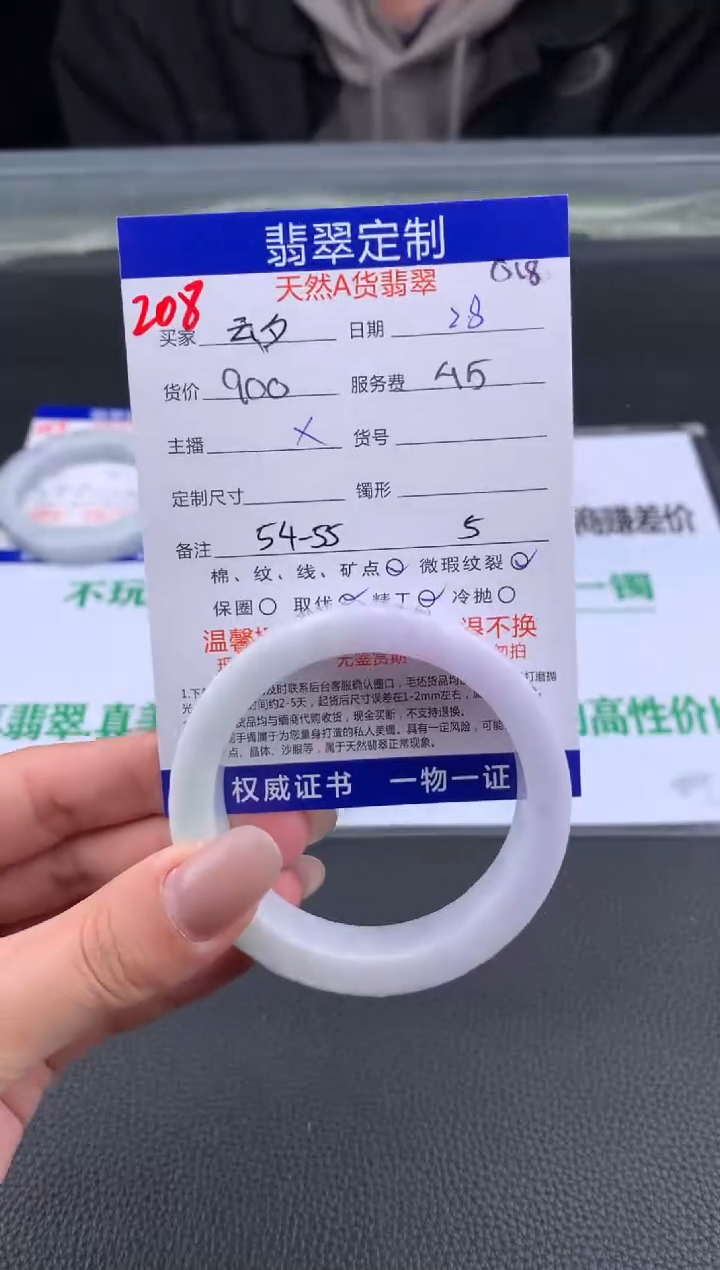 【闪购商品】定制翡翠未镶嵌208#手镯定制链接